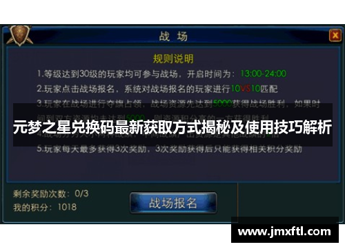 元梦之星兑换码最新获取方式揭秘及使用技巧解析 元梦之星兑换码最新获取方式揭秘及使用技巧解析