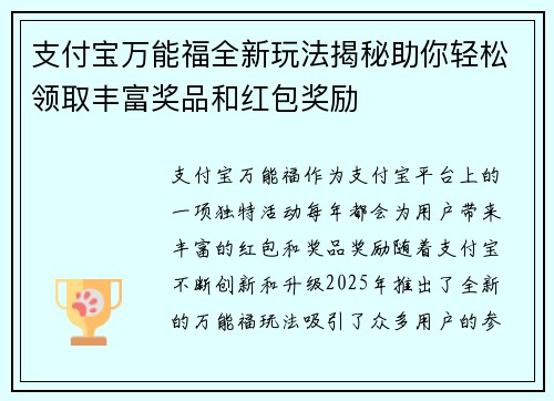 支付宝万能福全新玩法揭秘助你轻松领取丰富奖品和红包奖励 支付宝万能福全新玩法揭秘助你轻松领取丰富奖品和红包奖励