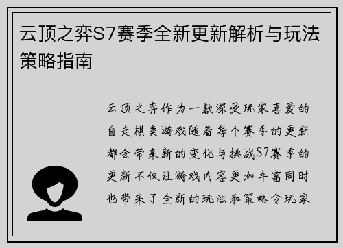 云顶之弈S7赛季全新更新解析与玩法策略指南 云顶之弈S7赛季全新更新解析与玩法策略指南