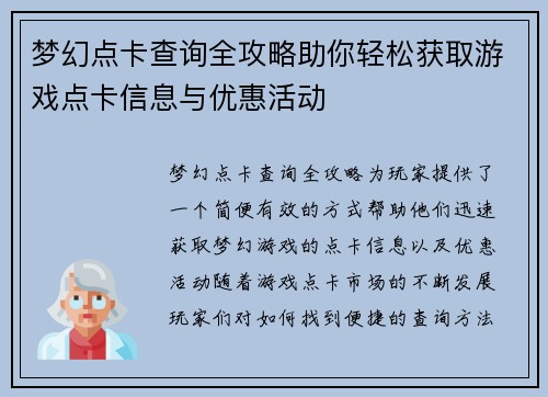 梦幻点卡查询全攻略助你轻松获取游戏点卡信息与优惠活动